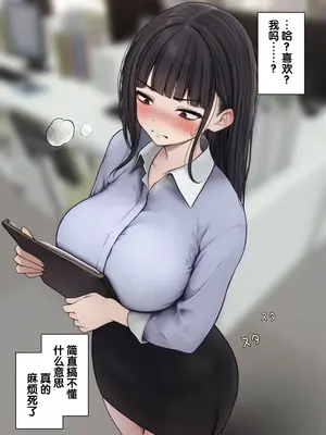 [SigMart (SigMa)] ナマイキ同期ちゃんを理解らせてヤる話 [中国翻訳]_04