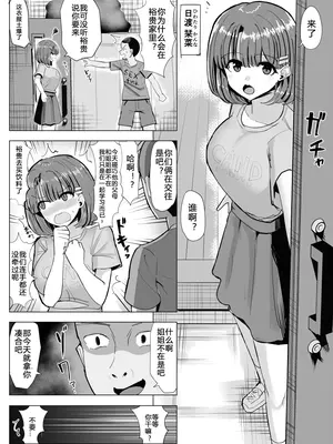 [tsuniverse (ゆにば)] いっしょに勉強してた幼馴染が乗っ取られる漫画 [中国翻訳]_17