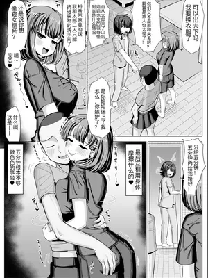 [tsuniverse (ゆにば)] いっしょに勉強してた幼馴染が乗っ取られる漫画 [中国翻訳]_26