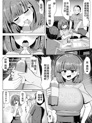 [tsuniverse (ゆにば)] いっしょに勉強してた幼馴染が乗っ取られる漫画 [中国翻訳]_20