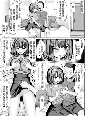 [tsuniverse (ゆにば)] いっしょに勉強してた幼馴染が乗っ取られる漫画 [中国翻訳]_30