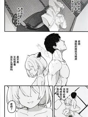 [D・M・E (リリフ)] 酔ってるせいにしていいよ？ (ブルーアーカイブ) [粽子憨憨汉化]_14