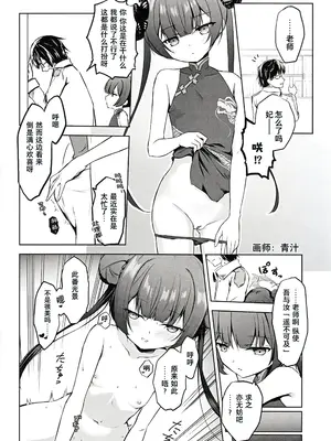 [D・M・E (リリフ)] 酔ってるせいにしていいよ？ (ブルーアーカイブ) [粽子憨憨汉化]_24