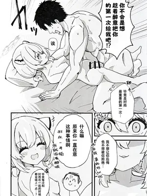 [D・M・E (リリフ)] 酔ってるせいにしていいよ？ (ブルーアーカイブ) [粽子憨憨汉化]_16