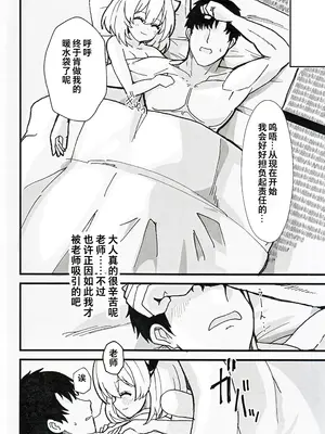 [D・M・E (リリフ)] 酔ってるせいにしていいよ？ (ブルーアーカイブ) [粽子憨憨汉化]_22