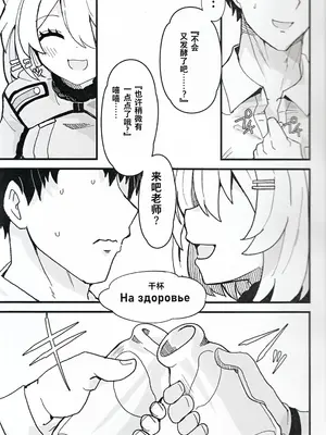 [D・M・E (リリフ)] 酔ってるせいにしていいよ？ (ブルーアーカイブ) [粽子憨憨汉化]_05