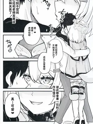 [D・M・E (リリフ)] 酔ってるせいにしていいよ？ (ブルーアーカイブ) [粽子憨憨汉化]_06