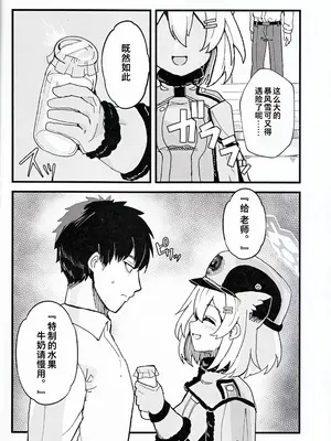 [D・M・E (リリフ)] 酔ってるせいにしていいよ？ (ブルーアーカイブ) [粽子憨憨汉化]_04