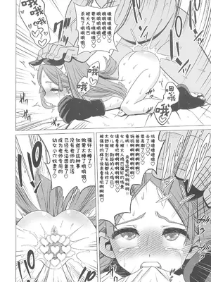 (C104) [覇娘 (猫耳花音)] 王慈未來はドM罪人 [5DK个人汉化]_24