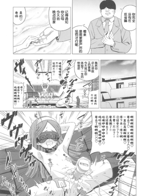 (C104) [覇娘 (猫耳花音)] 王慈未來はドM罪人 [5DK个人汉化]_11