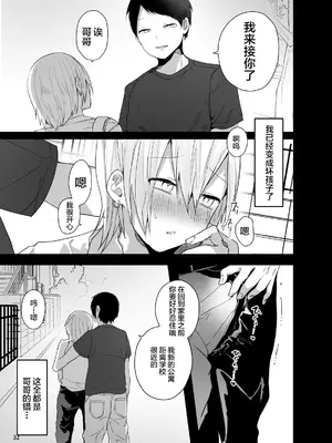 [門門門門 (も〜ん)] 俺をメスにした責任、お前が取れよ [DL版] [中国翻訳]_33