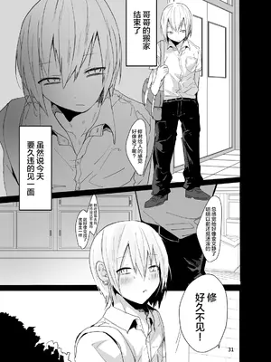 [門門門門 (も〜ん)] 俺をメスにした責任、お前が取れよ [DL版] [中国翻訳]_32