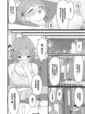 [Kosakai] そんなつもりじゃないのに…っ! (Web配信 月刊 隣の気になる奥さん vol.042) [中国翻訳]_16