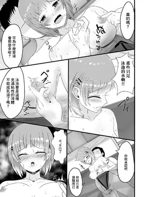 [Kosakai] そんなつもりじゃないのに…っ! (Web配信 月刊 隣の気になる奥さん vol.042) [中国翻訳]_09