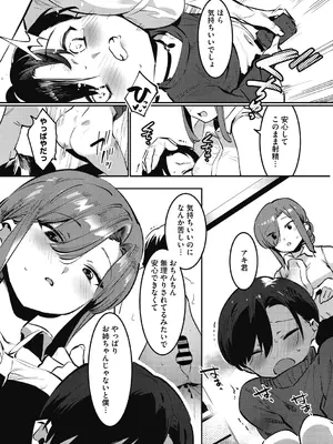 [似せ] 姉活で弟育！_115