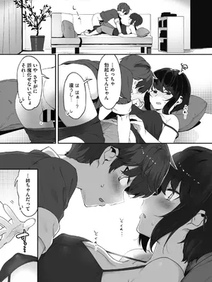 [似せ] 姉活で弟育！_063