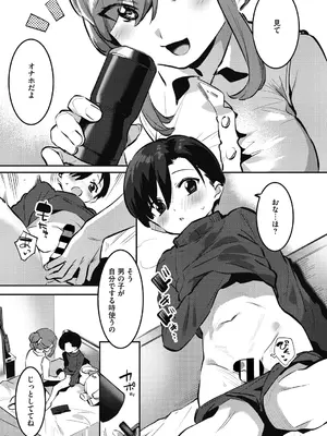 [似せ] 姉活で弟育！_113