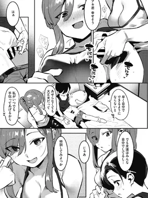 [似せ] 姉活で弟育！_109