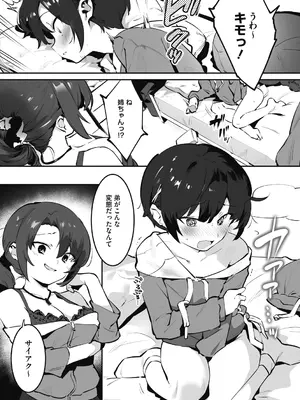[似せ] 姉活で弟育！_127