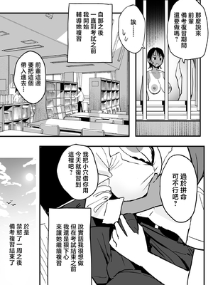 [スルメニウム (谷口大介)] まんこ貸してくれる先輩 ｜把小穴借給我的前輩 [無修正] [繁中]_36