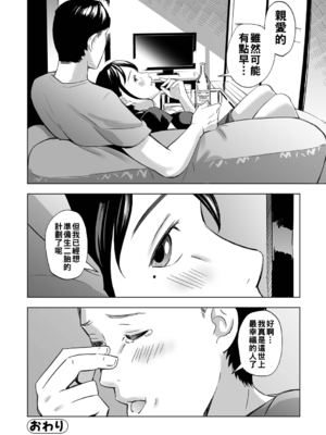 [鉛棒なよなよ] 寝とられて人妻 [中国翻訳]_070_i_069