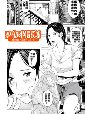 [鉛棒なよなよ] 寝とられて人妻 [中国翻訳]_122_i_121