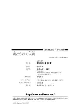 [鉛棒なよなよ] 寝とられて人妻 [中国翻訳]_145_i_144