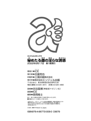 [ICE] 秘めたる雌の淫らな誘惑[中国翻訳]_196