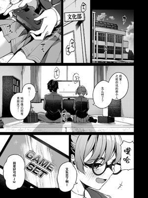 [めんぼーれんぽー (めんぼー)] 恋愛相談なんてほぼセックスですよねっ!? ～悪友後輩と一線超えてヤりまくる話～｜戀愛諮詢什麼的幾乎都和性愛有關對吧!?～和損友後輩越線後盡情做愛的故事~ [中文] [黑猫]_灰度_003