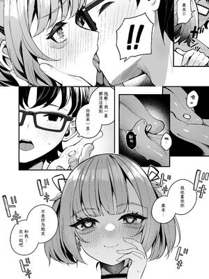 [めんぼーれんぽー (めんぼー)] 恋愛相談なんてほぼセックスですよねっ!? ～悪友後輩と一線超えてヤりまくる話～｜戀愛諮詢什麼的幾乎都和性愛有關對吧!?～和損友後輩越線後盡情做愛的故事~ [中文] [黑猫]_灰度_028