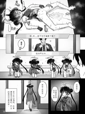 (FF44) [山含] 門主大人私底下是個小撒嬌鬼 (ブルーアーカイブ) [中国語]_14