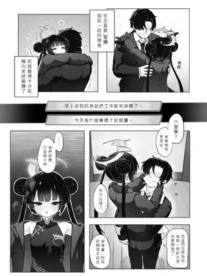 (FF44) [山含] 門主大人私底下是個小撒嬌鬼 (ブルーアーカイブ) [中国語]_07