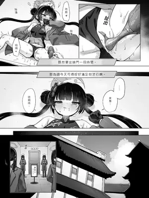 (FF44) [山含] 門主大人私底下是個小撒嬌鬼 (ブルーアーカイブ) [中国語]_11