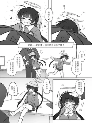 (FF44) [山含] 門主大人私底下是個小撒嬌鬼 (ブルーアーカイブ) [中国語]_16