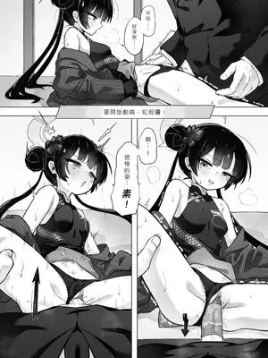 (FF44) [山含] 門主大人私底下是個小撒嬌鬼 (ブルーアーカイブ) [中国語]_09