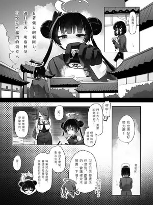 (FF44) [山含] 門主大人私底下是個小撒嬌鬼 (ブルーアーカイブ) [中国語]_05