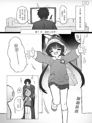 (FF44) [山含] 門主大人私底下是個小撒嬌鬼 (ブルーアーカイブ) [中国語]_15