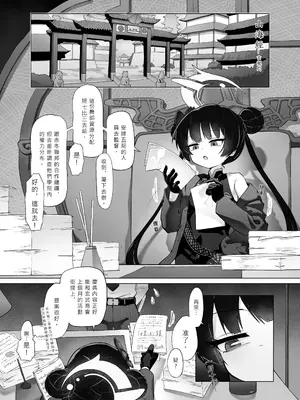 (FF44) [山含] 門主大人私底下是個小撒嬌鬼 (ブルーアーカイブ) [中国語]_04