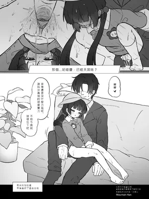 (FF44) [山含] 門主大人私底下是個小撒嬌鬼 (ブルーアーカイブ) [中国語]_18