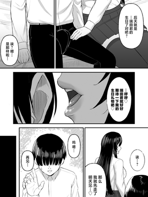 [俺のささくれ (がもがも)] 愛の重い彼女は僕のためにハメ撮りを撮ってきてくれる (オリジナル) [中国翻訳]_09