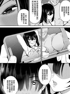 [俺のささくれ (がもがも)] 愛の重い彼女は僕のためにハメ撮りを撮ってきてくれる (オリジナル) [中国翻訳]_16