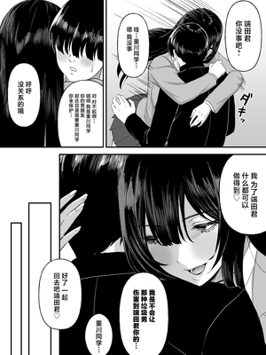 [俺のささくれ (がもがも)] 愛の重い彼女は僕のためにハメ撮りを撮ってきてくれる (オリジナル) [中国翻訳]_04