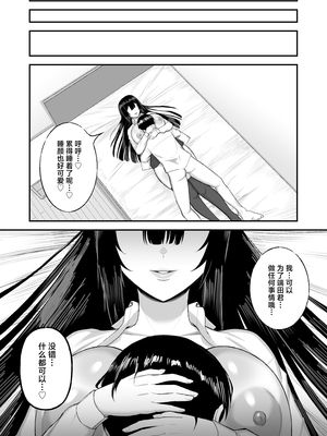 [俺のささくれ (がもがも)] 愛の重い彼女は僕のためにハメ撮りを撮ってきてくれる (オリジナル) [中国翻訳]_41