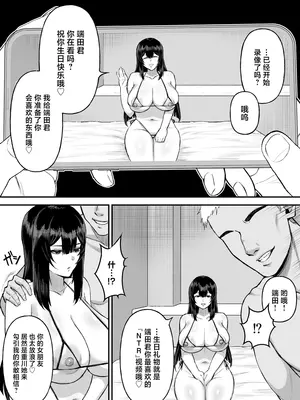 [俺のささくれ (がもがも)] 愛の重い彼女は僕のためにハメ撮りを撮ってきてくれる (オリジナル) [中国翻訳]_15