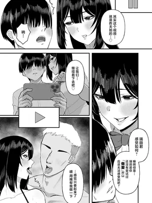 [俺のささくれ (がもがも)] 愛の重い彼女は僕のためにハメ撮りを撮ってきてくれる (オリジナル) [中国翻訳]_18