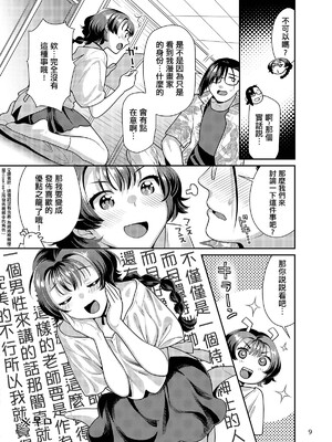 [ねこまた屋 (ねこまたなおみ)] 性欲つよつよ女子は奥手エロマンガ家さんにご奉仕プレイしたい [摆烂吃瓜汉化] [DL版]_09