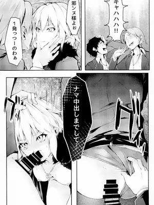 [TRENDKILL (ふぉれっと)] Sex Slave 1999 (Fate／Grand Order) [DL版]_07