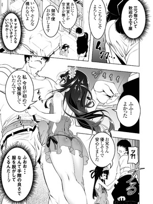 [夕鍋進行中 (田辺京)] がっこうときどきせっくすやさん [DL版]_09