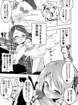 [夕鍋進行中 (田辺京)] がっこうときどきせっくすやさん [DL版]_07