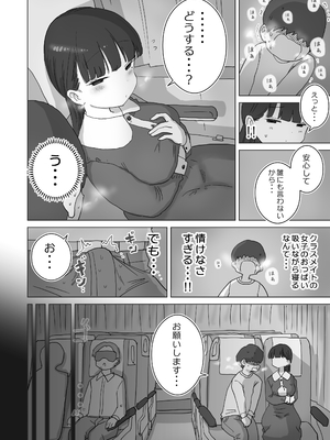 [ひやしまくら] 夜行バスでもこっそり中出しさせてくれるクラスメイトの黒井さん [DL版]_24